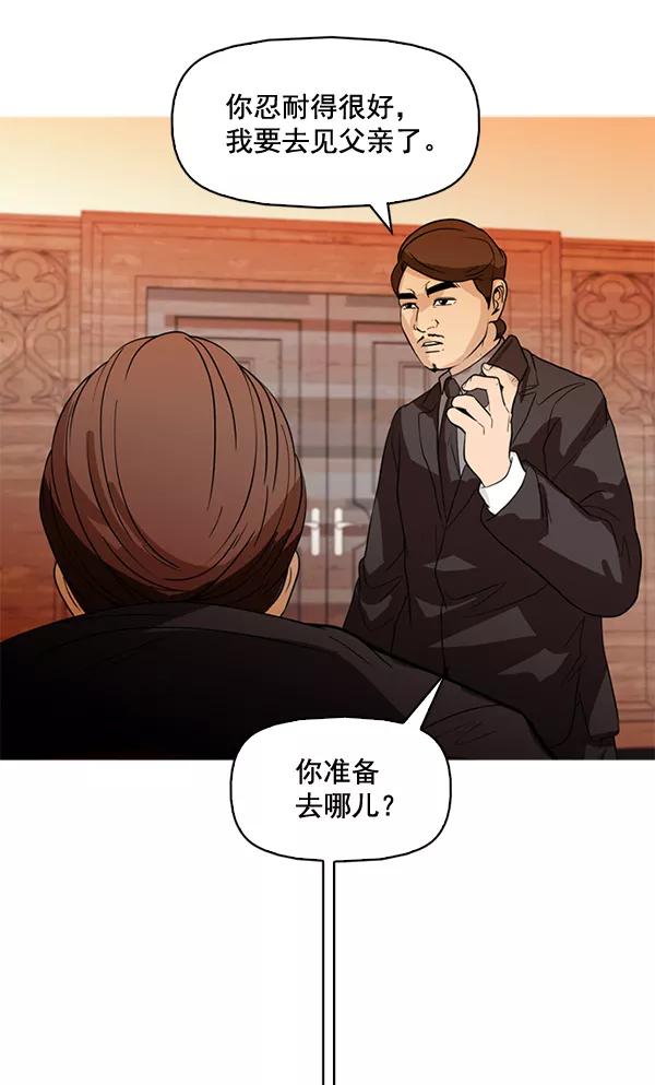 《人脉相册》第81话 第83页