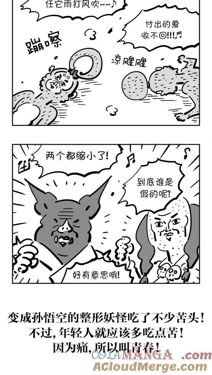 《疯狂西游记》[第82话] 真假猴王 第23页