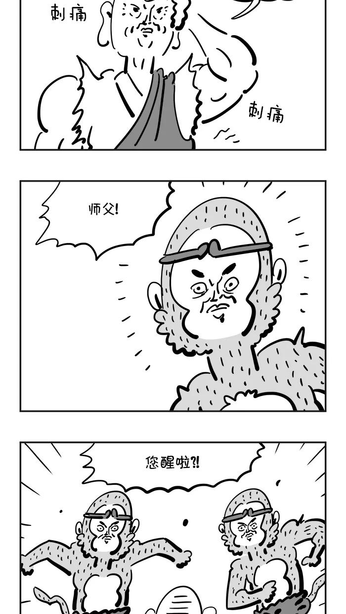 《疯狂西游记》[第82话] 真假猴王 第12页