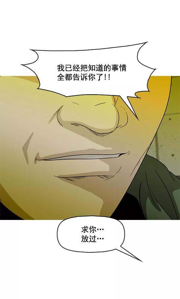 《人脉相册》第81话 第74页