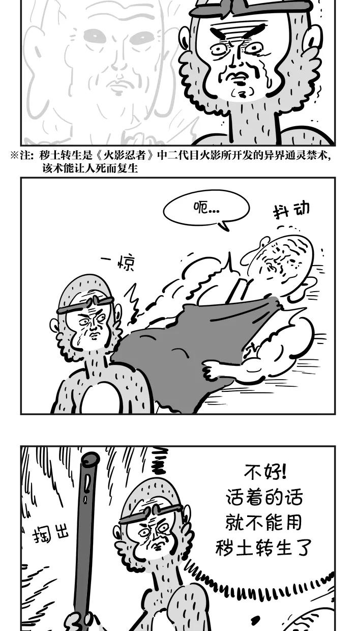 《疯狂西游记》[第82话] 真假猴王 第6页