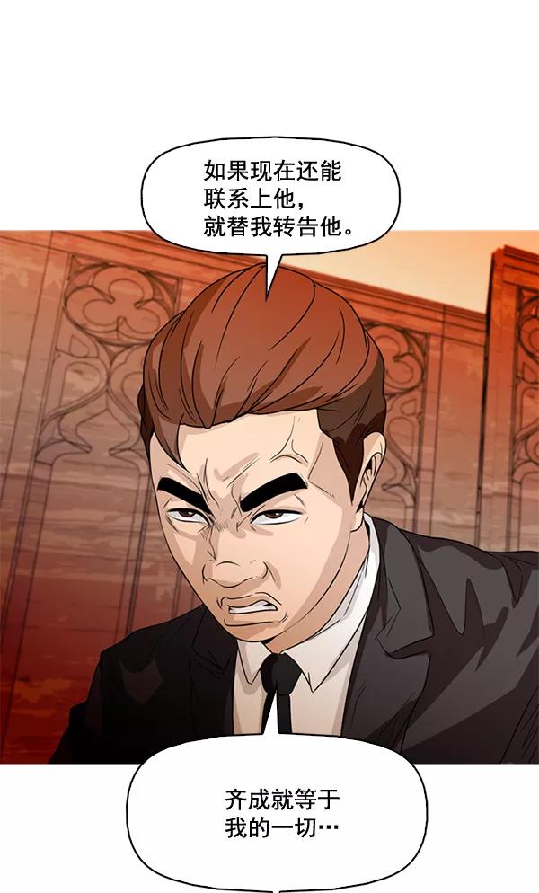 《人脉相册》第81话 第95页