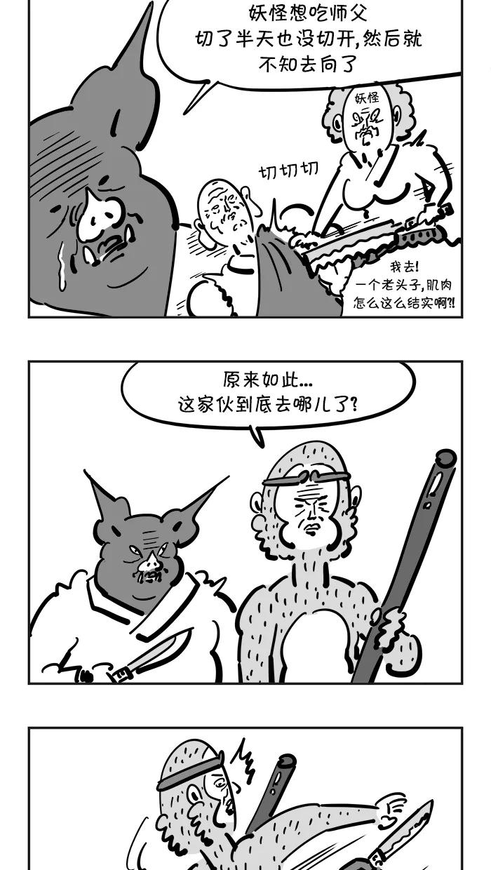 《疯狂西游记》[第82话] 真假猴王 第8页