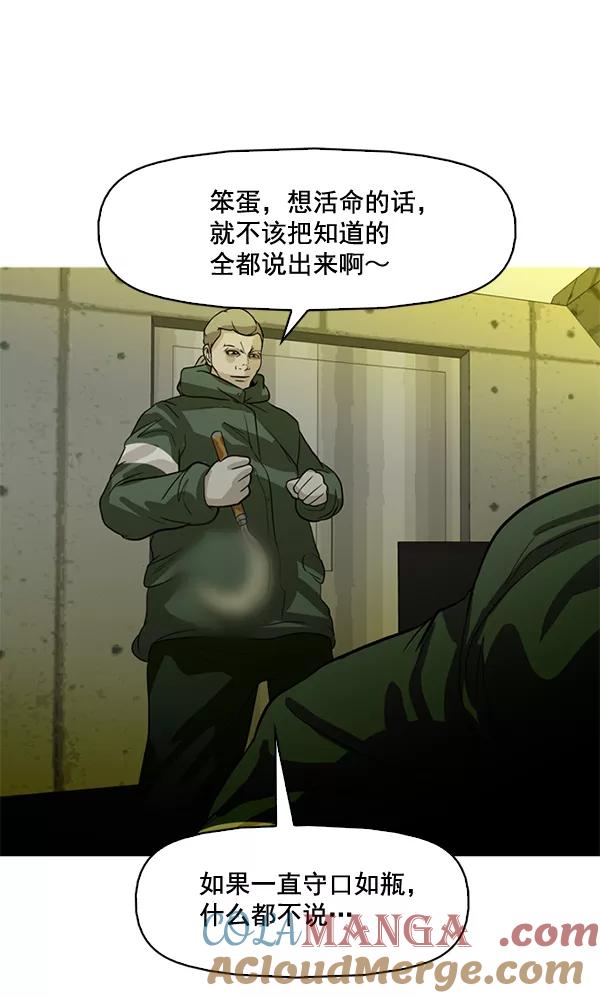 《人脉相册》第81话 第76页