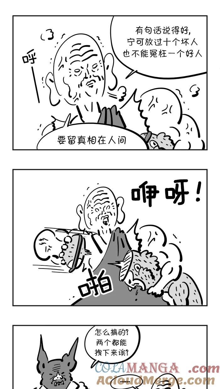 《疯狂西游记》[第82话] 真假猴王 第19页