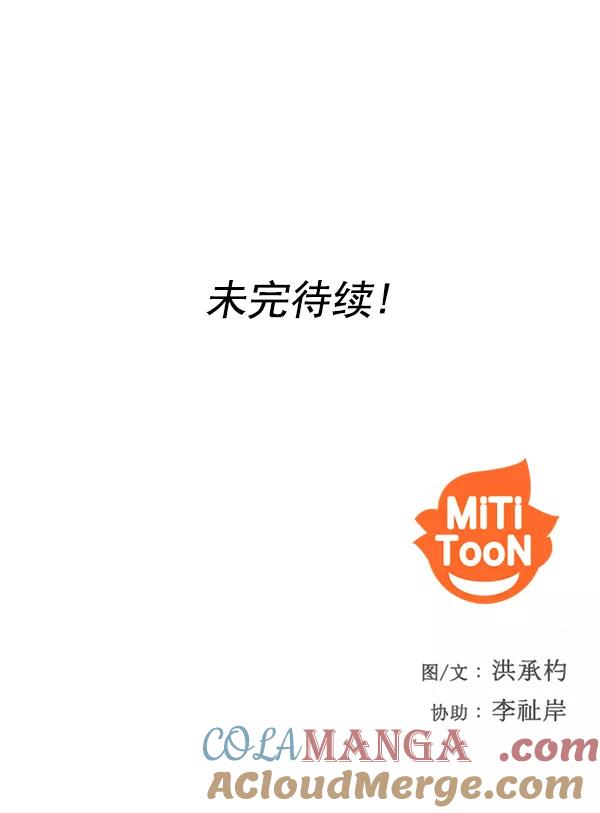 《人脉相册》第81话 第97页