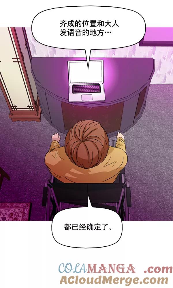 《人脉相册》第81话 第79页