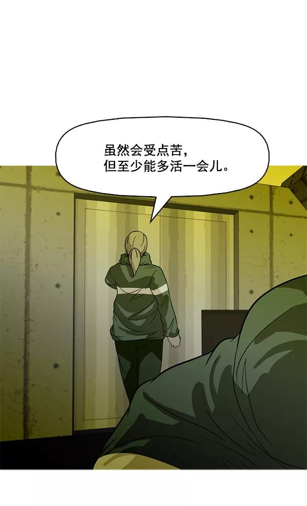 《人脉相册》第81话 第77页