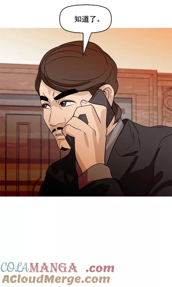 《人脉相册》第81话 第82页