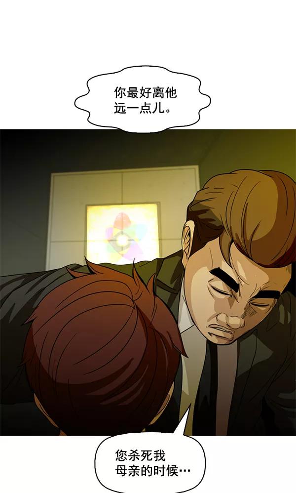 《人脉相册》第82话 第95页