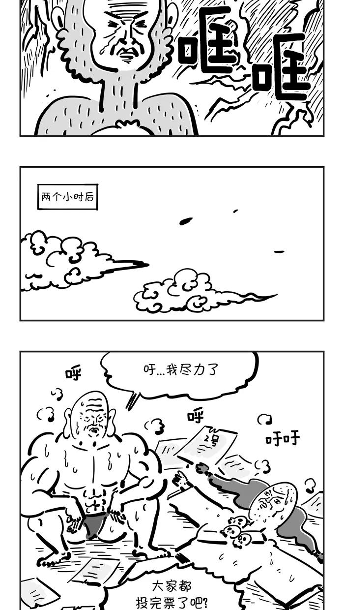 《疯狂西游记》[第83话] 孙悟空竞选大会 第16页