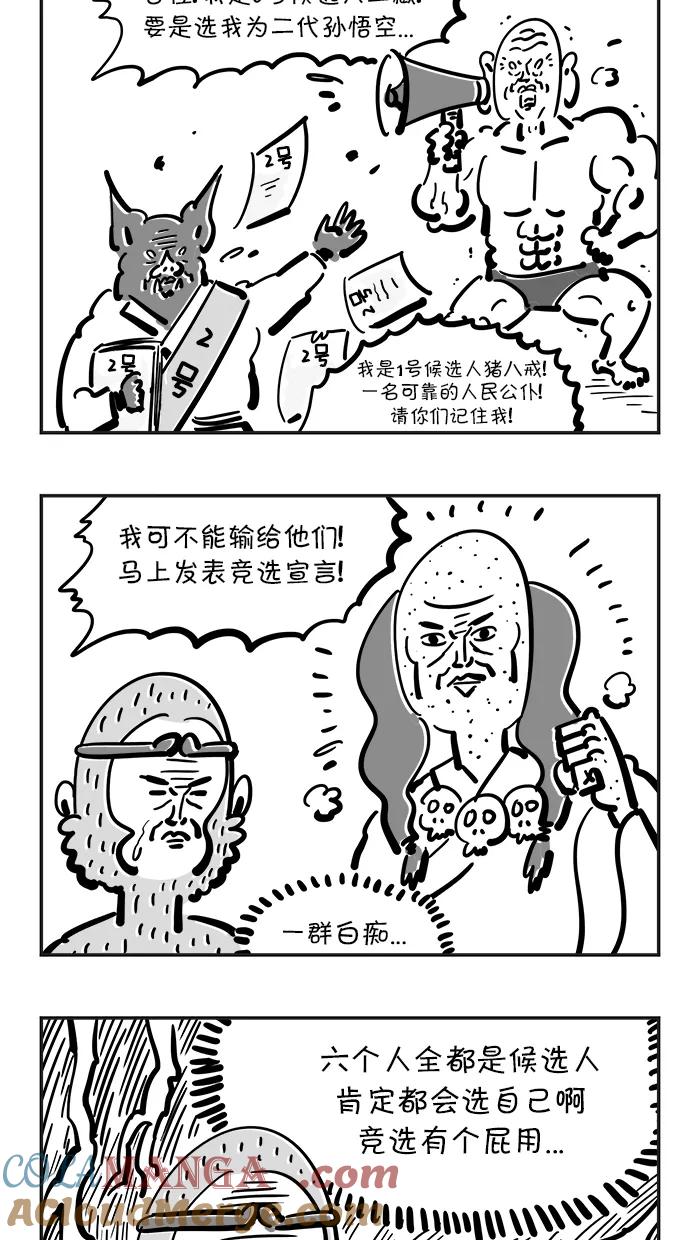 《疯狂西游记》[第83话] 孙悟空竞选大会 第15页