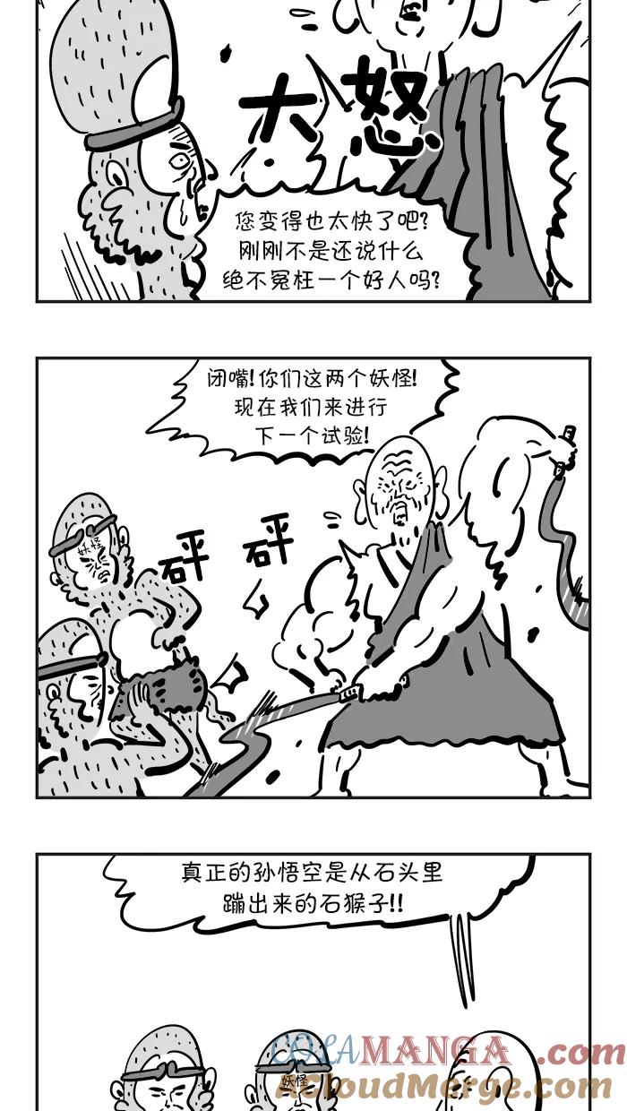 《疯狂西游记》[第83话] 孙悟空竞选大会 第5页