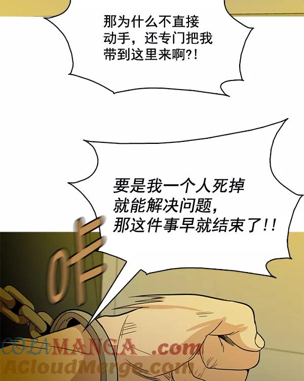 《人脉相册》第82话 第13页