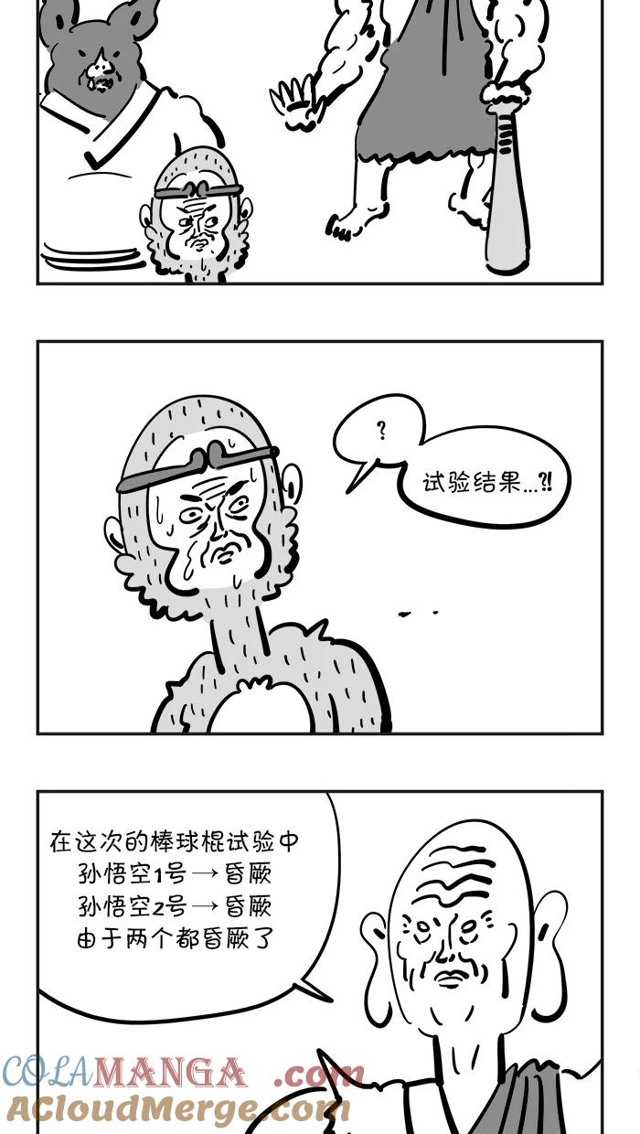 《疯狂西游记》[第83话] 孙悟空竞选大会 第9页