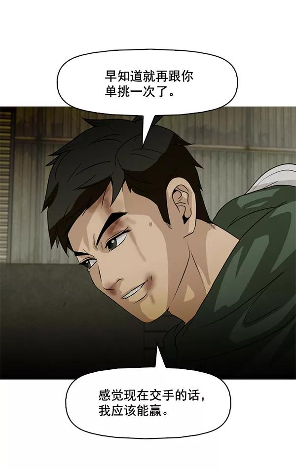 《人脉相册》第82话 第72页