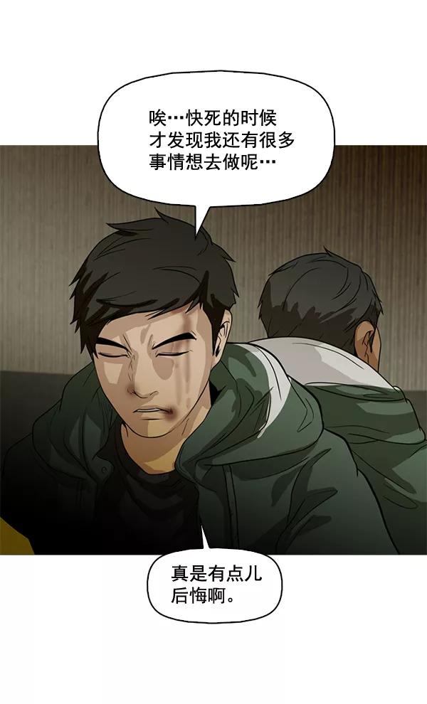 《人脉相册》第82话 第70页