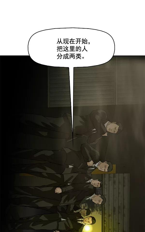 《人脉相册》第82话 第78页