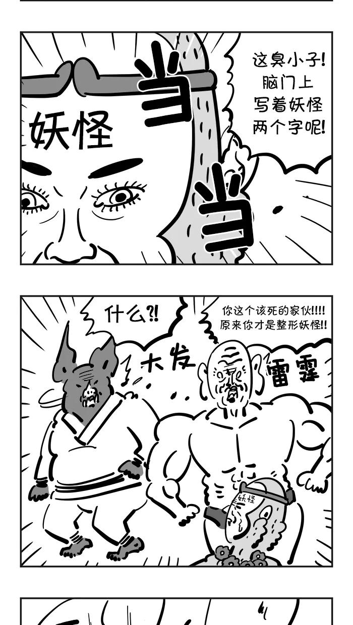 《疯狂西游记》[第83话] 孙悟空竞选大会 第22页