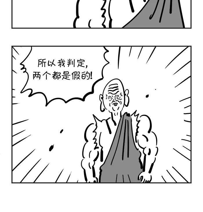 《疯狂西游记》[第83话] 孙悟空竞选大会 第10页
