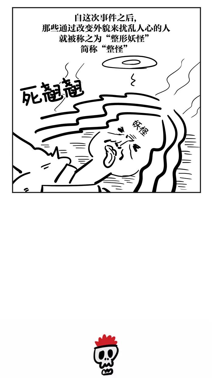 《疯狂西游记》[第83话] 孙悟空竞选大会 第26页