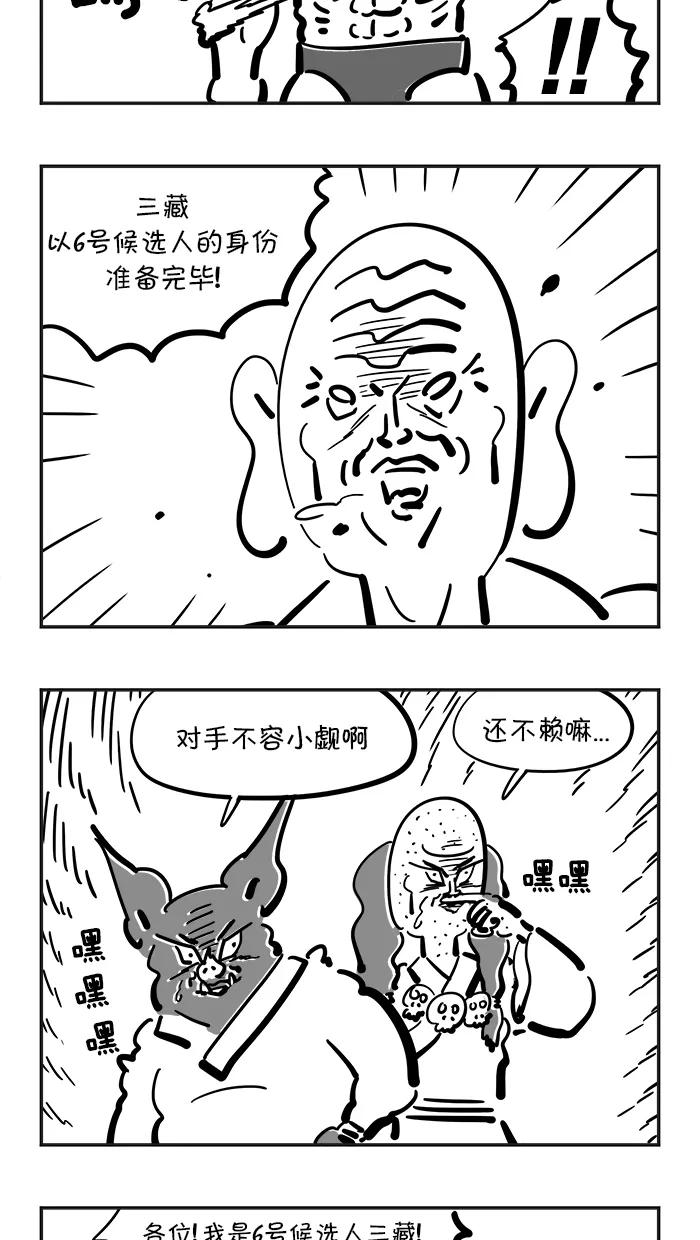 《疯狂西游记》[第83话] 孙悟空竞选大会 第14页
