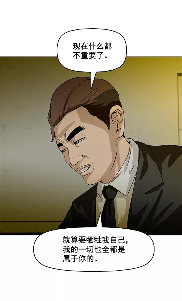 《人脉相册》第82话 第92页