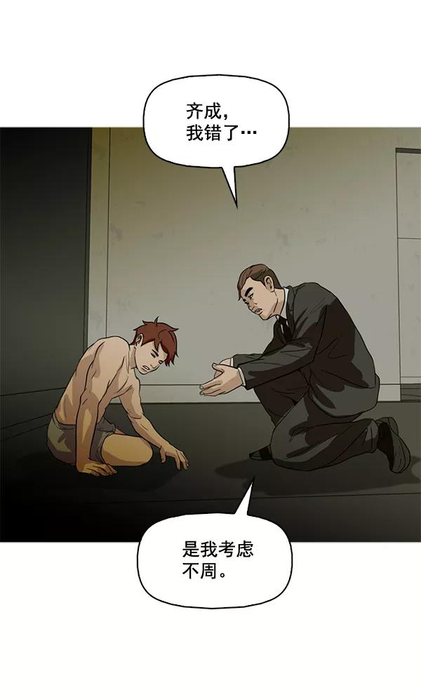 《人脉相册》第82话 第91页