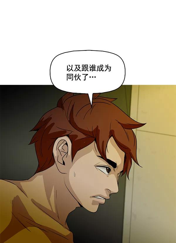 《人脉相册》第82话 第87页