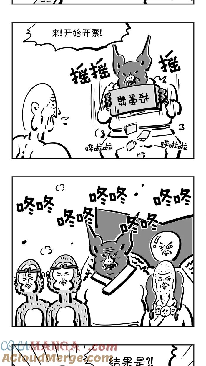 《疯狂西游记》[第83话] 孙悟空竞选大会 第17页