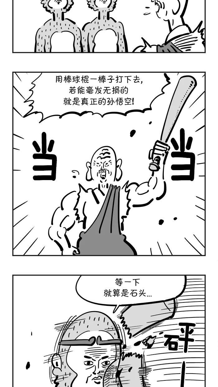 《疯狂西游记》[第83话] 孙悟空竞选大会 第6页