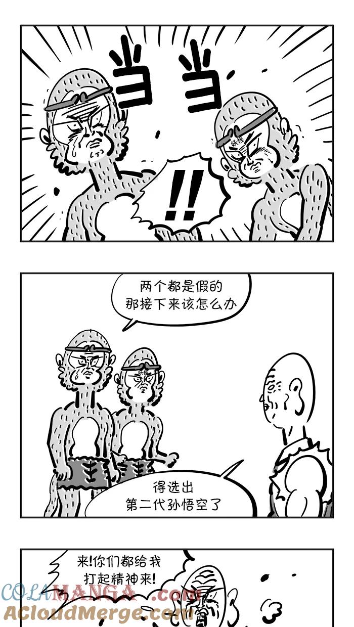 《疯狂西游记》[第83话] 孙悟空竞选大会 第11页