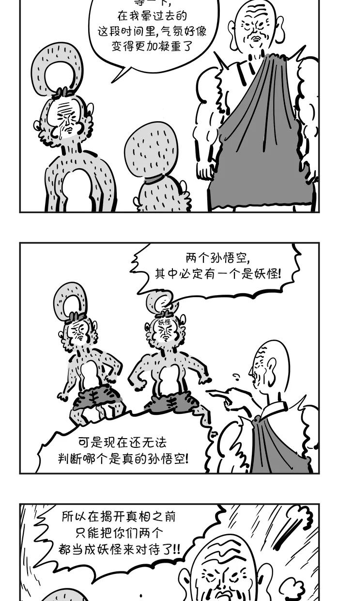 《疯狂西游记》[第83话] 孙悟空竞选大会 第4页
