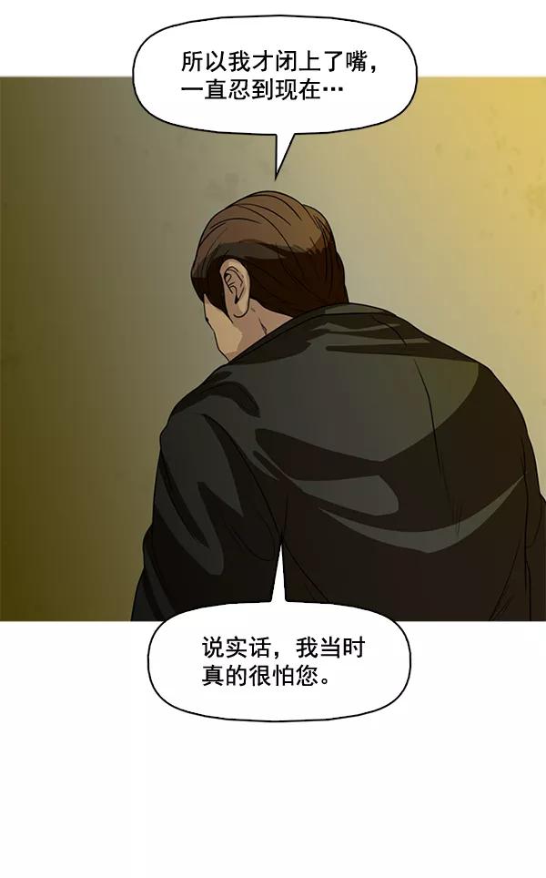 《人脉相册》第82话 第98页