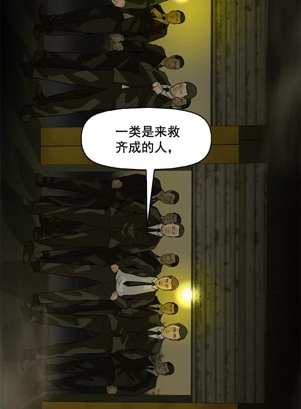 《人脉相册》第82话 第79页