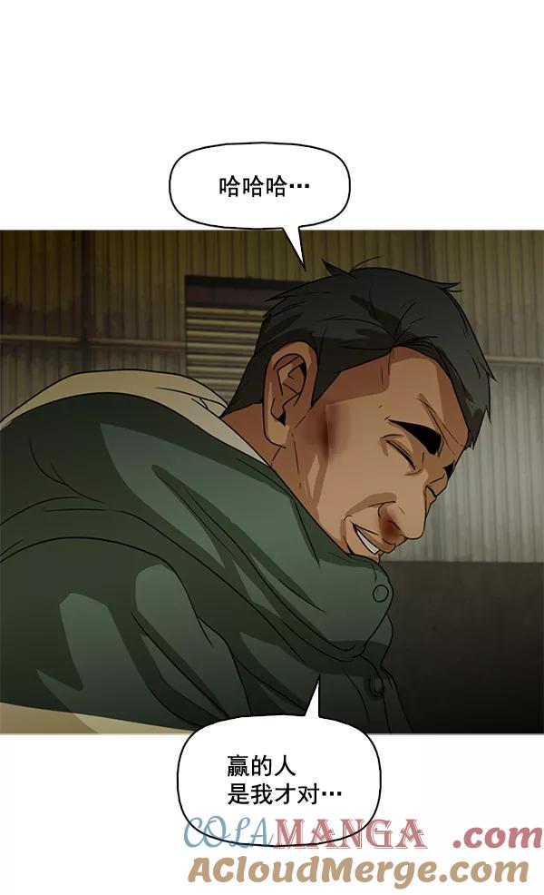 《人脉相册》第82话 第73页