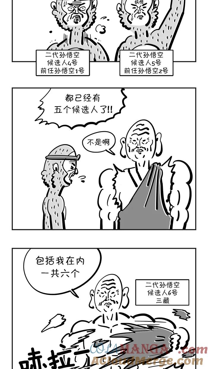 《疯狂西游记》[第83话] 孙悟空竞选大会 第13页