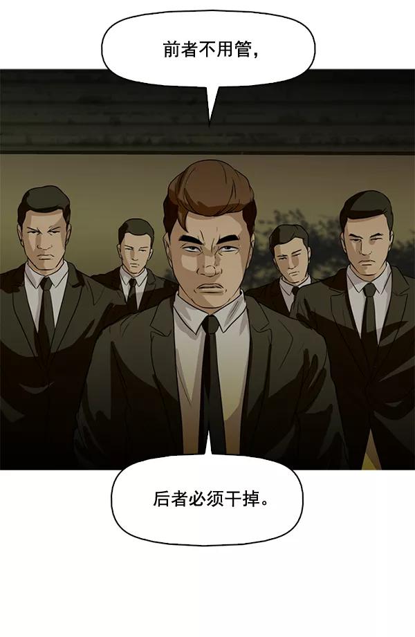《人脉相册》第82话 第82页