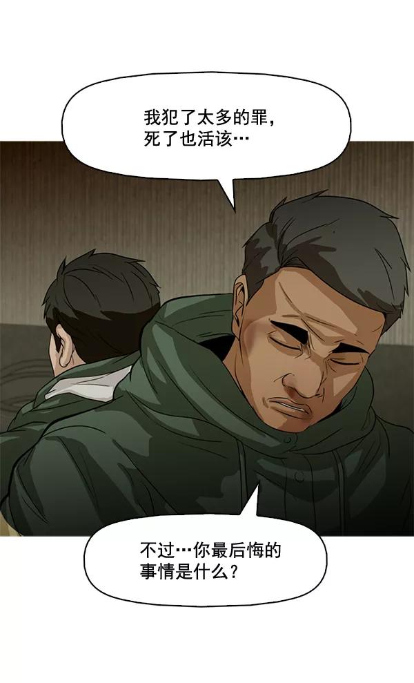 《人脉相册》第82话 第71页
