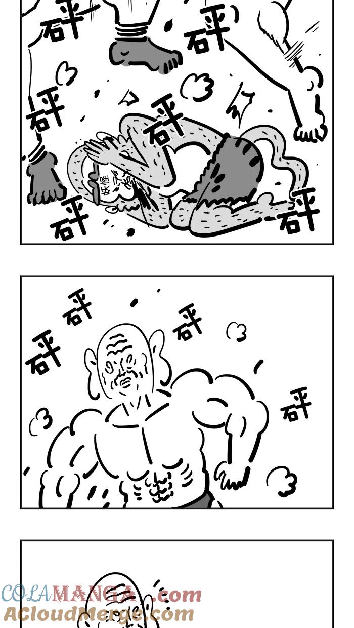 《疯狂西游记》[第83话] 孙悟空竞选大会 第23页