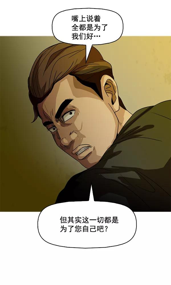 《人脉相册》第82话 第99页