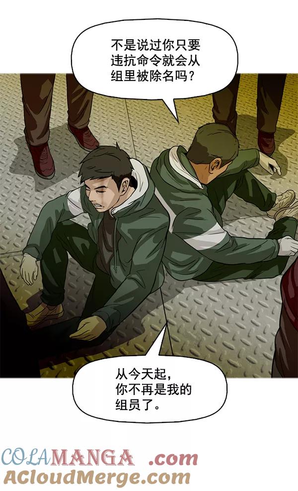 《人脉相册》第82话 第69页