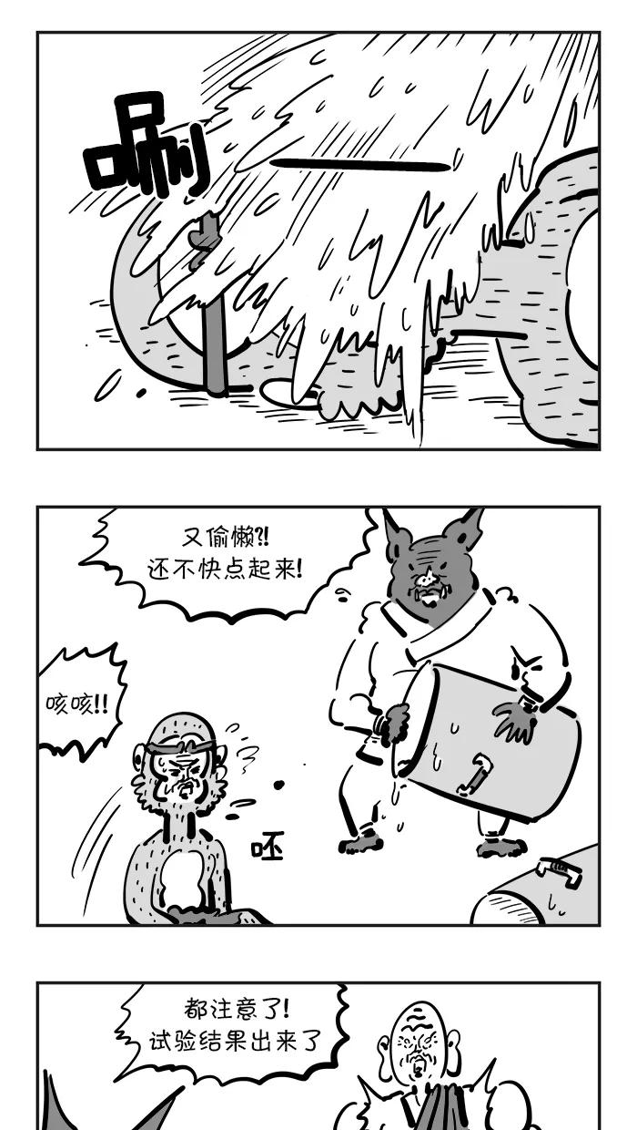 《疯狂西游记》[第83话] 孙悟空竞选大会 第8页