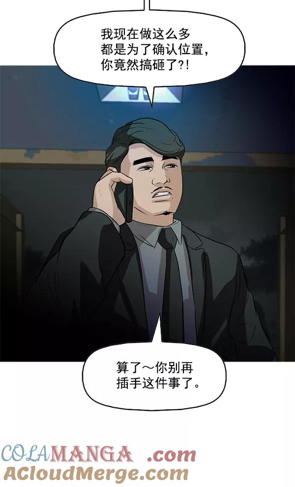 《人脉相册》第83话 第52页