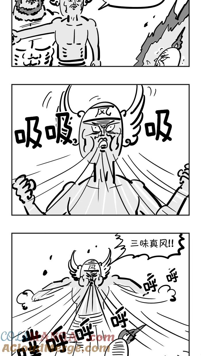 《疯狂西游记》[第84话] 三味真火VS三味真风 第15页