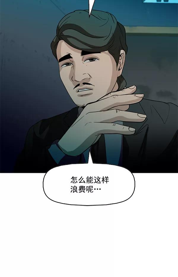 《人脉相册》第83话 第14页
