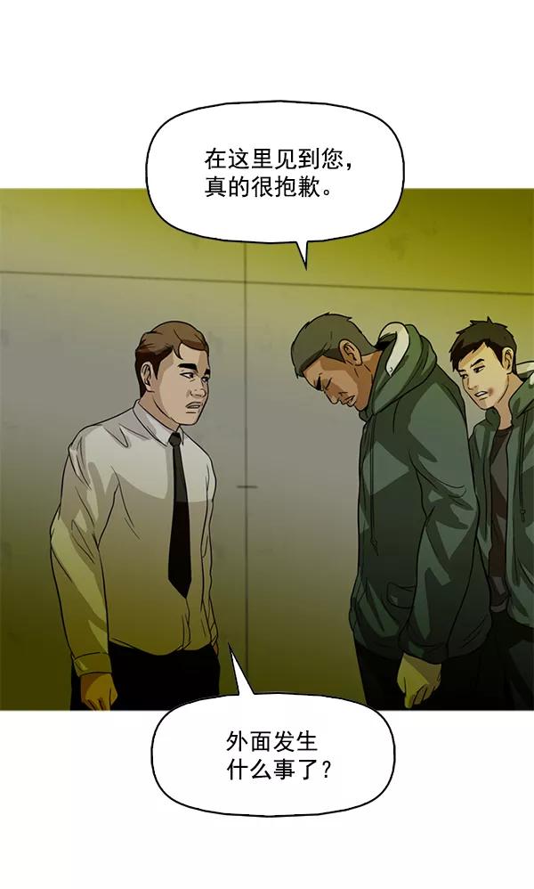 《人脉相册》第83话 第72页