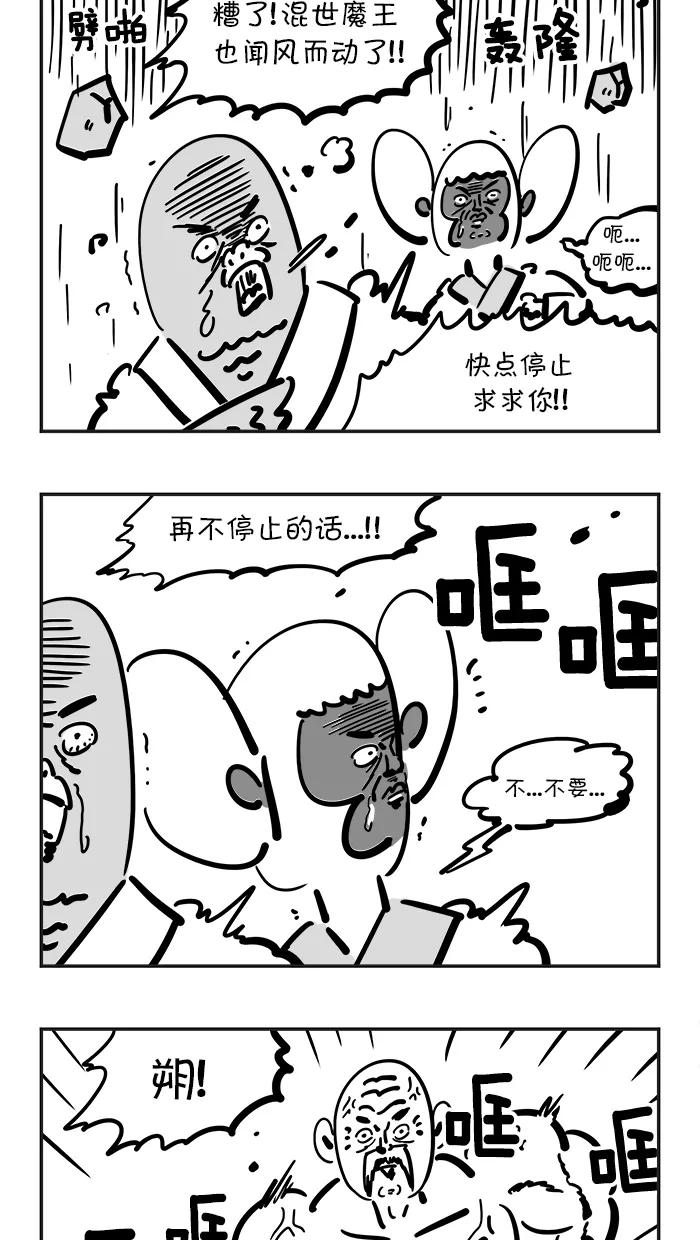 《疯狂西游记》[第84话] 三味真火VS三味真风 第20页