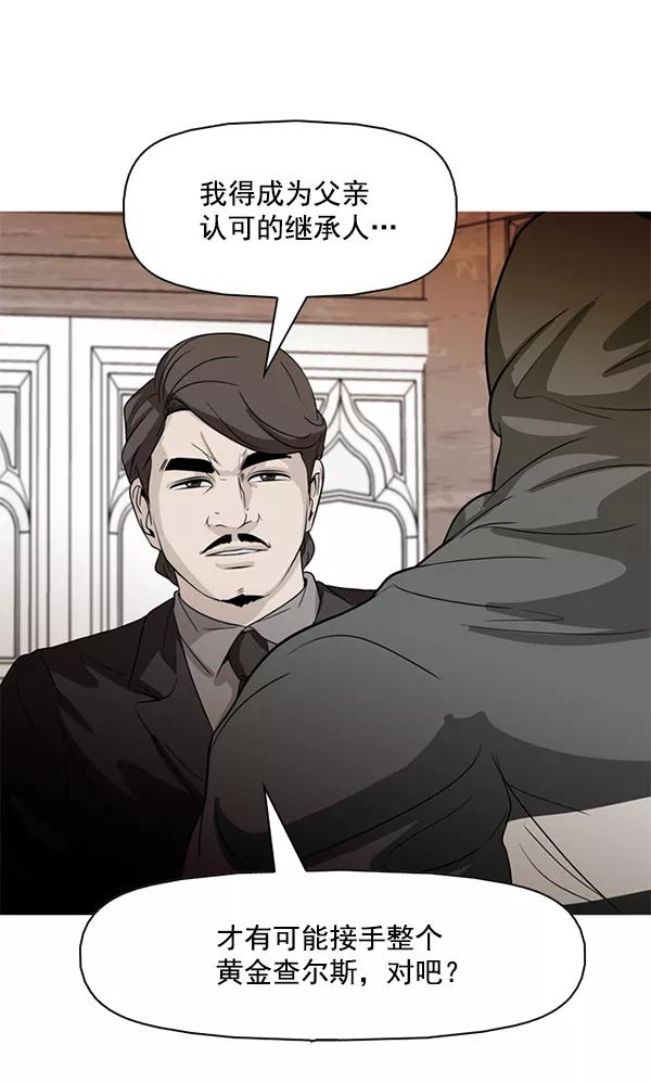 《人脉相册》第83话 第3页