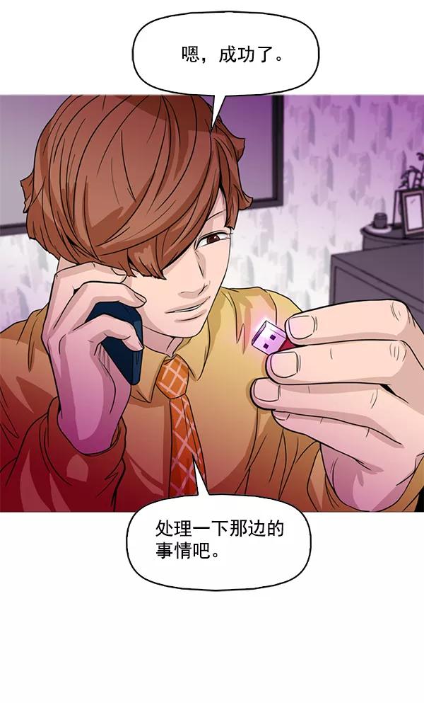 《人脉相册》第83话 第62页